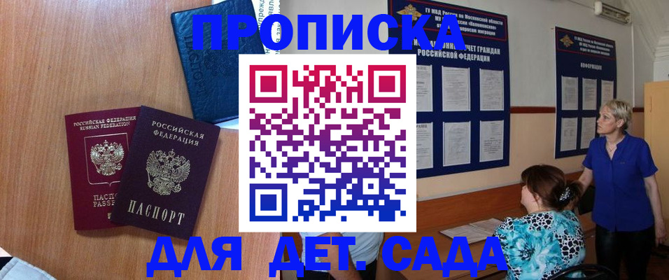 регистрация для дет. сада в Палласовке