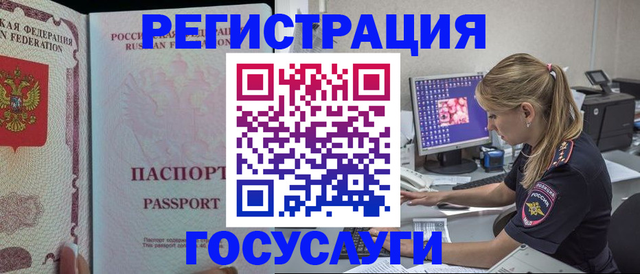 прописка иностранных граждан в Палласовке
