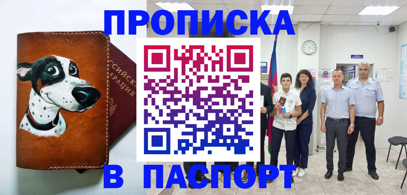 прописка ребенка в Палласовке