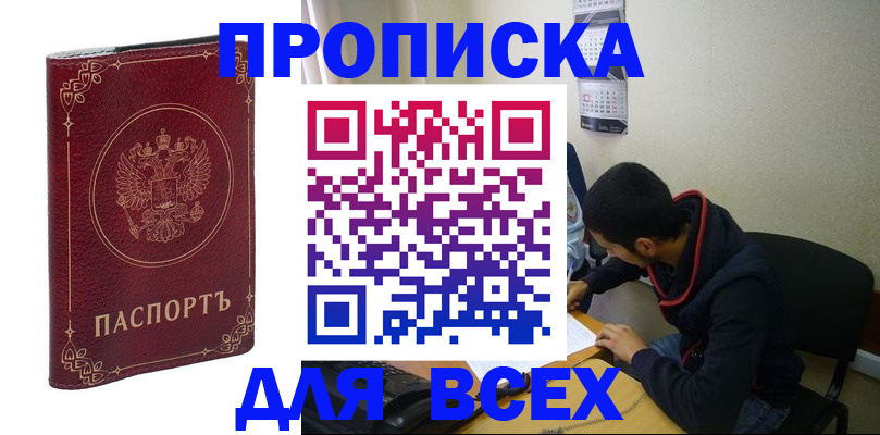 прописка ребенка в Палласовке