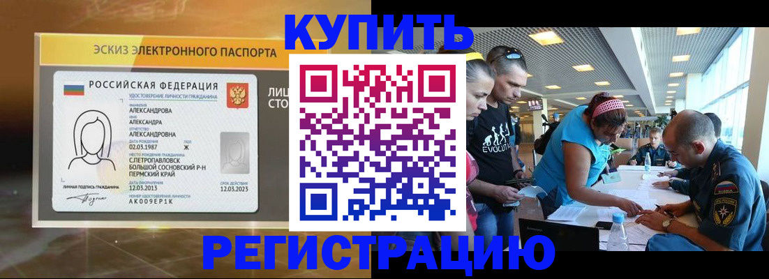 прописка для школы в Палласовке